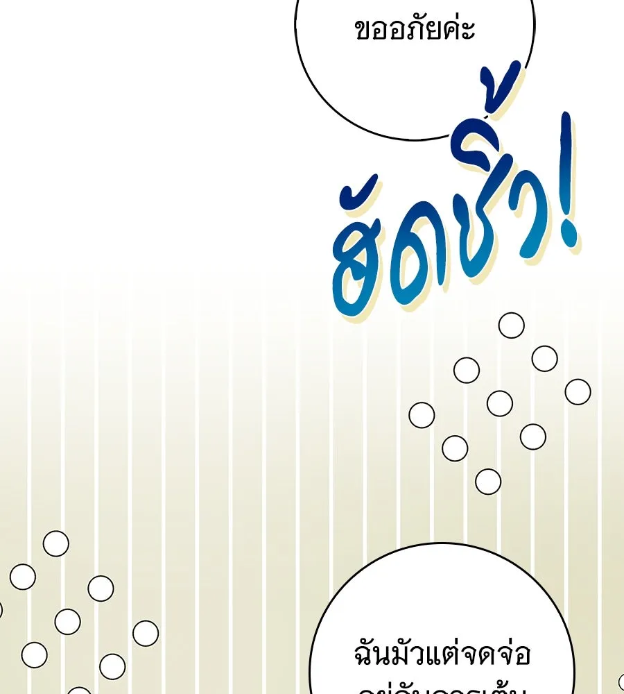 สาว(ลับ)ใช้ของท่านเคานต์ตาบอด ตอนที่ 36 รูปที่ 143