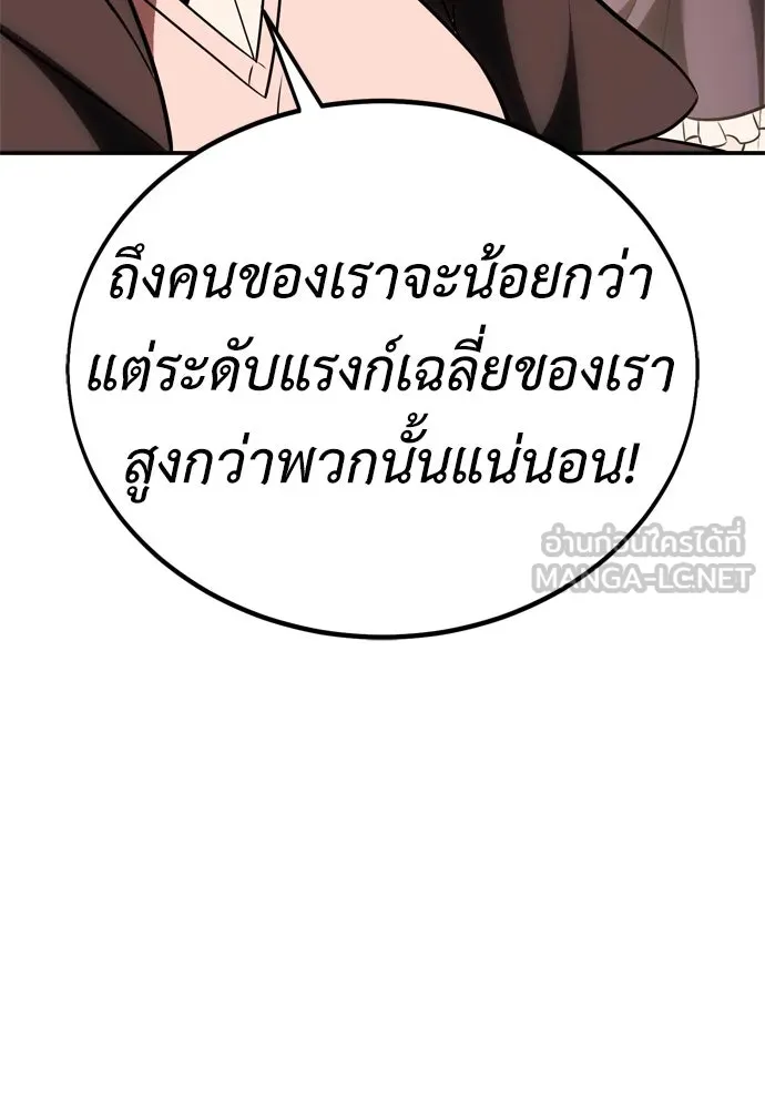 ไอ้เพลเยอร์นั่น ฉันฆ่ามันเอง ตอนที่ 41 รูปที่ 96