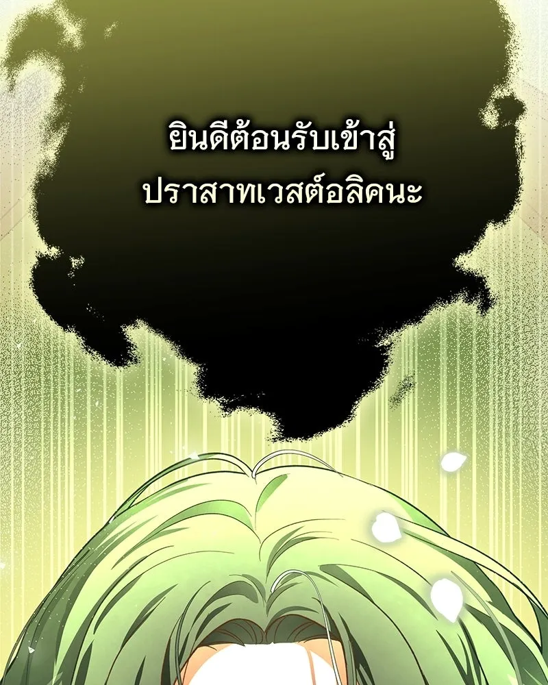 เจ้าสาวแกรนด์ดยุกปีศาจ ตอนที่ 3 รูปที่ 140