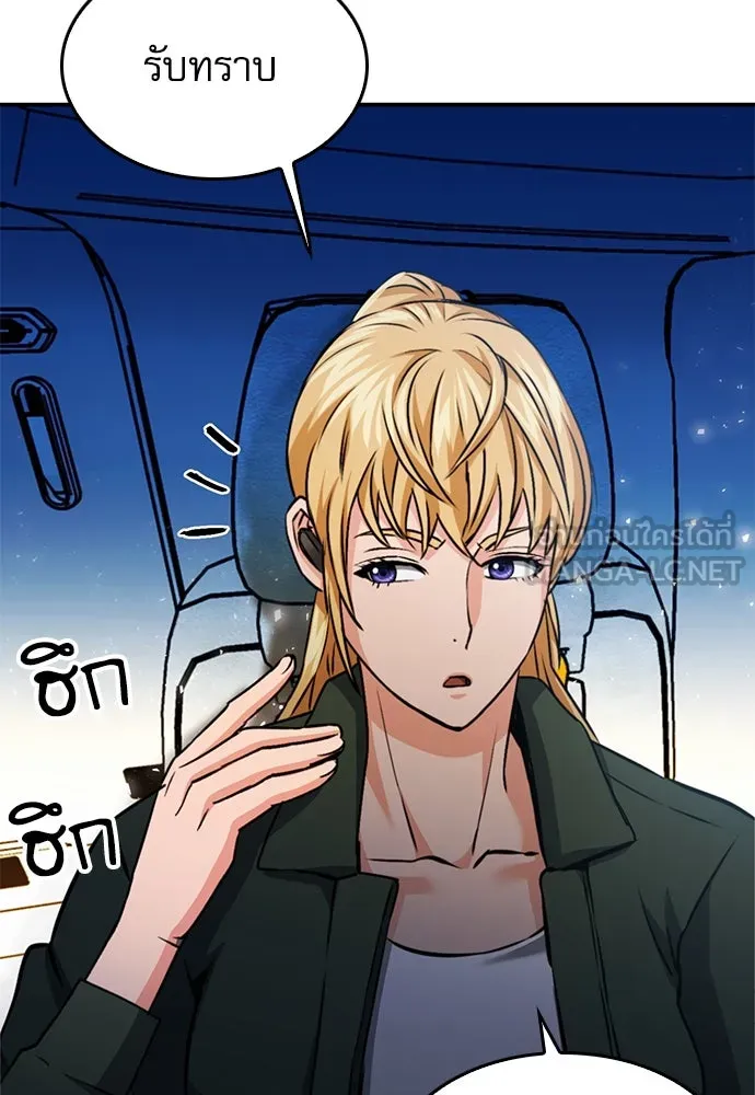 ดรูอิดแห่งสถานีโซล ตอนที่ 130 รูปที่ 126
