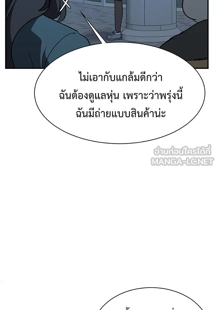 ช่วยเปลี่ยนฉันที ตอนที่ 90. เอเดน 10 รูปที่ 21