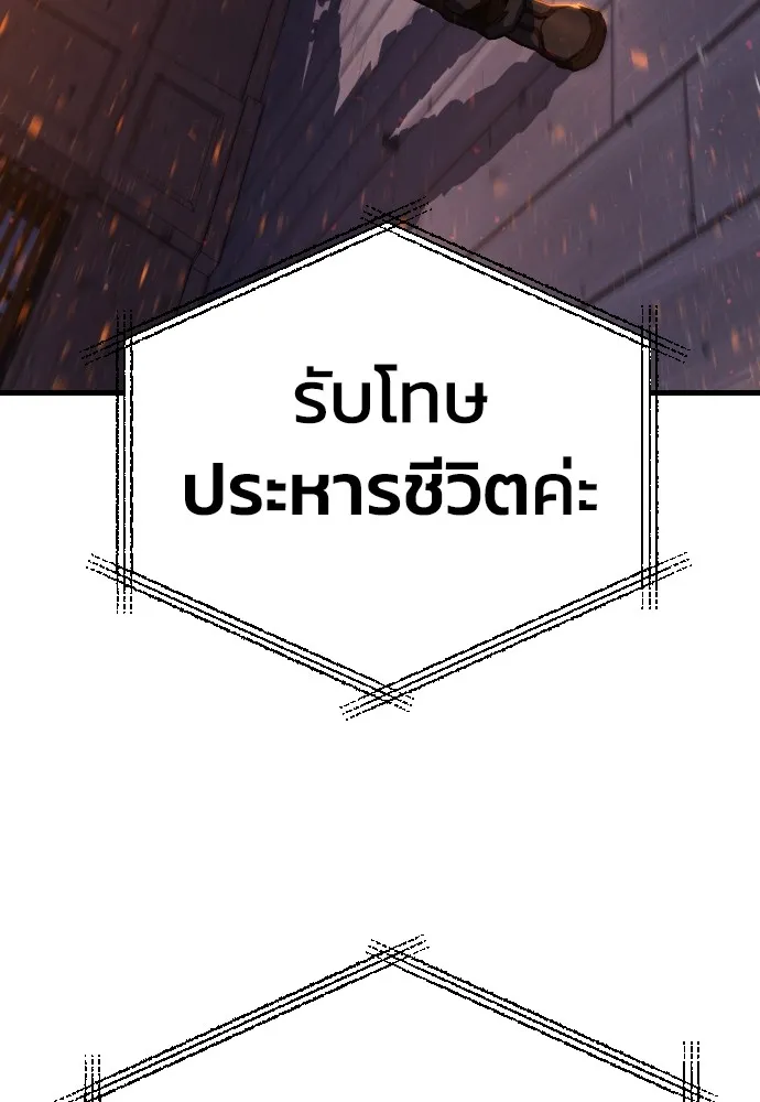 เพชฌฆาตลงทัณฑ์ ตอนที่ 1 รูปที่ 34