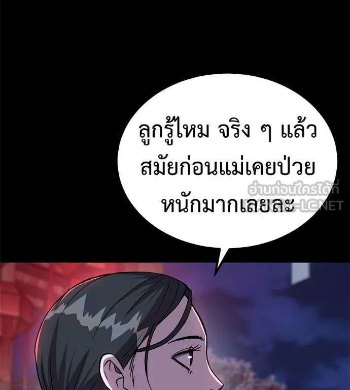 เรียกฉันว่าพระเจ้า ตอนที่ 57 รูปที่ 97