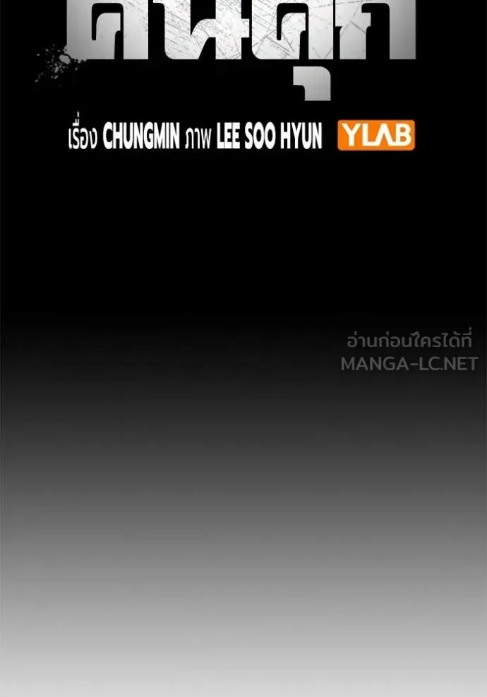 เยาวชนคนคุก ตอนที่ 83 รูปที่ 29