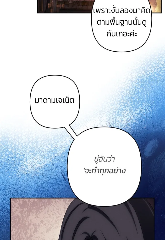 ฉันจะจีบท่านดยุกแดนเหนือ ตอนที่ 42 รูปที่ 70