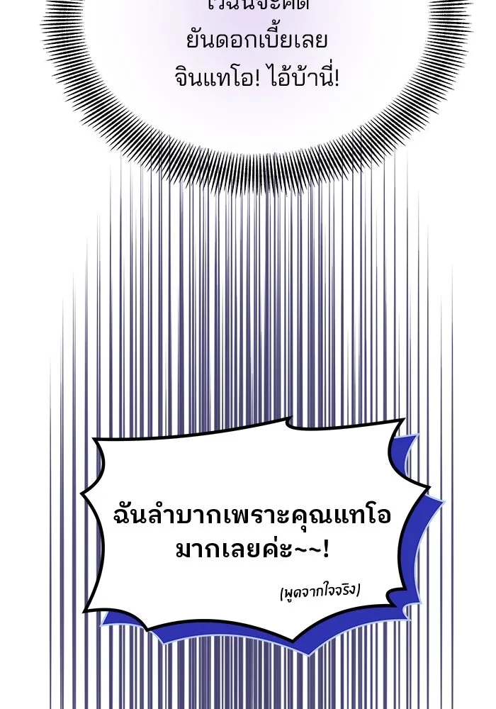 คู่มือคว้าหัวใจนายตัวร้าย ตอนที่ 14 รูปที่ 29