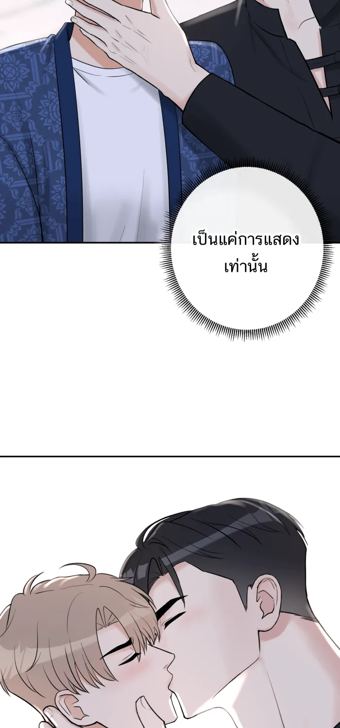 ตื่นมาอีกทีก็เป็นนายเอกไปซะแล้ว ตอนที่ 19 จูบเก่ง รูปที่ 34