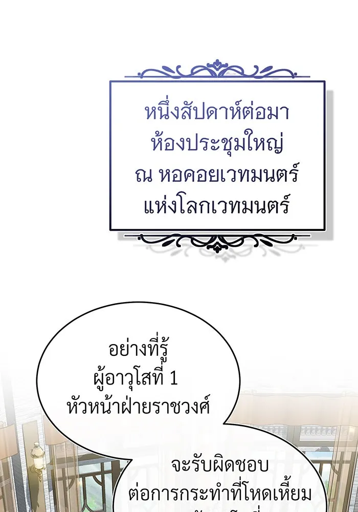จอมเวทเกิดใหม่ในรอบ 66666 ปี ตอนที่ 96 รูปที่ 25