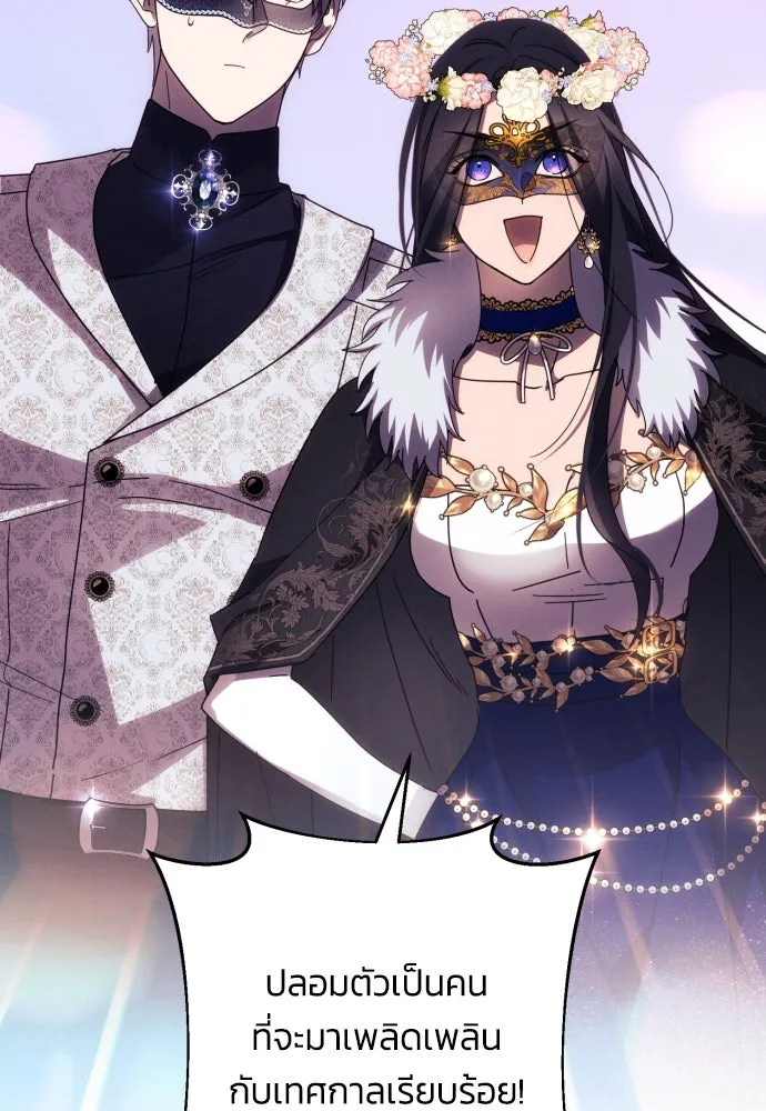 ฉันจะจีบท่านดยุกแดนเหนือ ตอนที่ 43 รูปที่ 2