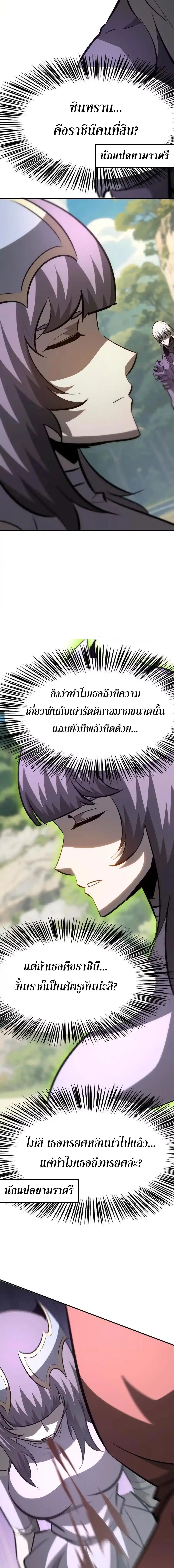 Unparalleled in the Online Gaming World ยอดคน ณ โลกออนไลน_ ตอนที่ ตอนที่ 100 รูปที่ 10