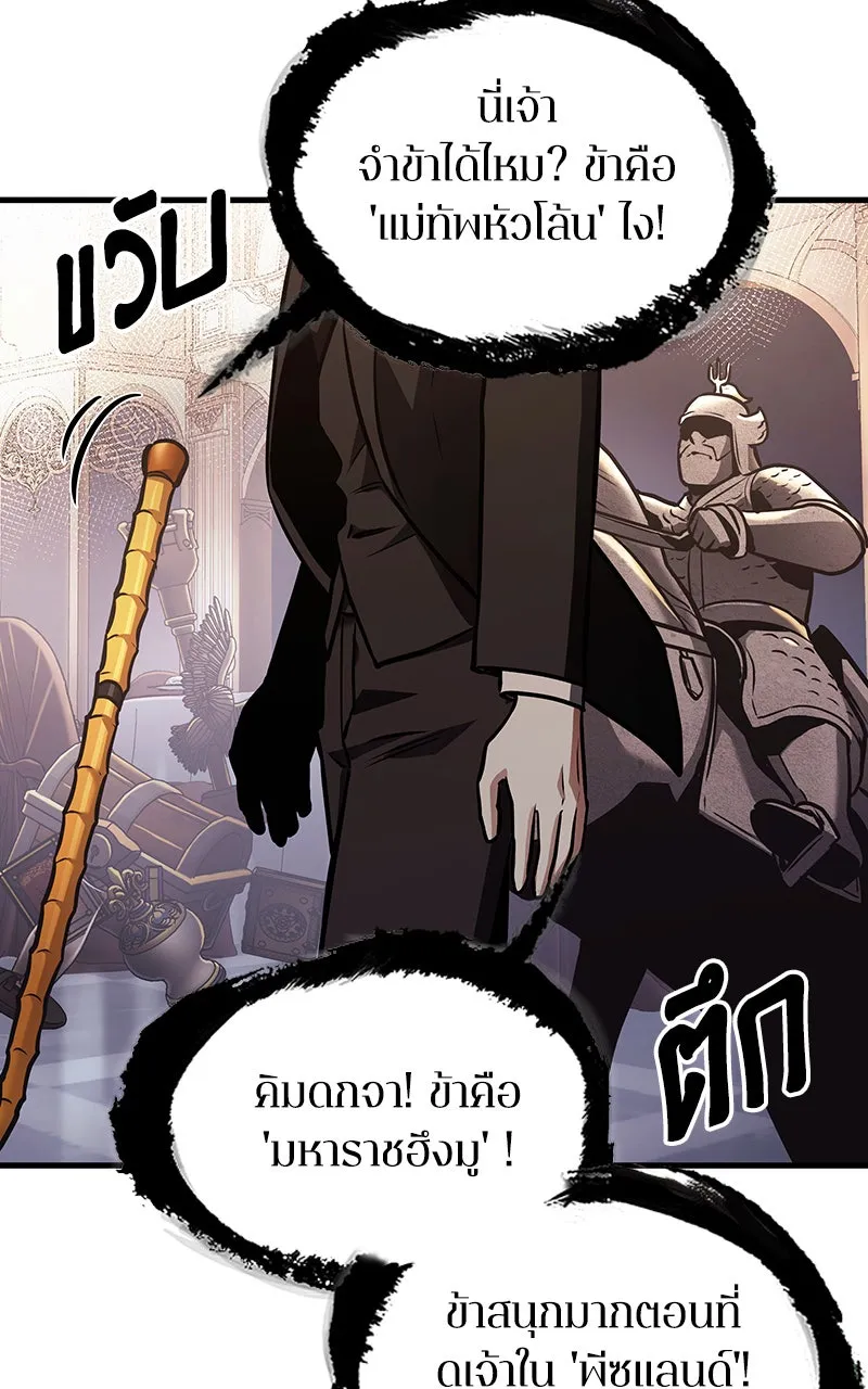 Omniscient Reader อ่านชะตาวันสิ้นโลก ตอนที่ 29 งานเลี้ยงกลุ่มดาว (4) รูปที่ 20