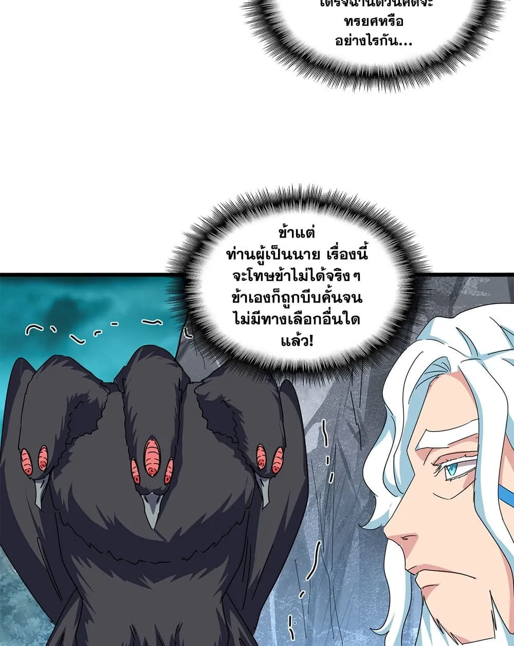 Magic Emperor ราชาจอมเวทย_ ตอนที่ ตอนที่ 877 รูปที่ 20