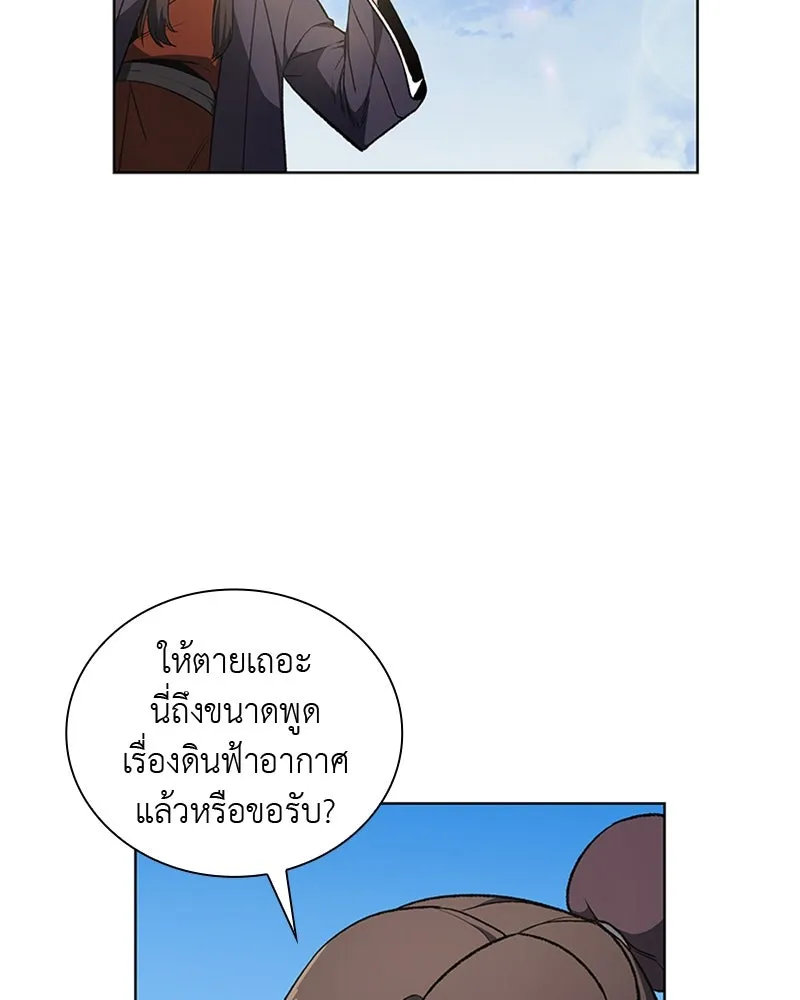 เกิดอีกทีเป็นว่าที่ประมุขลัทธิมาร ตอนที่ 10 รูปที่ 17