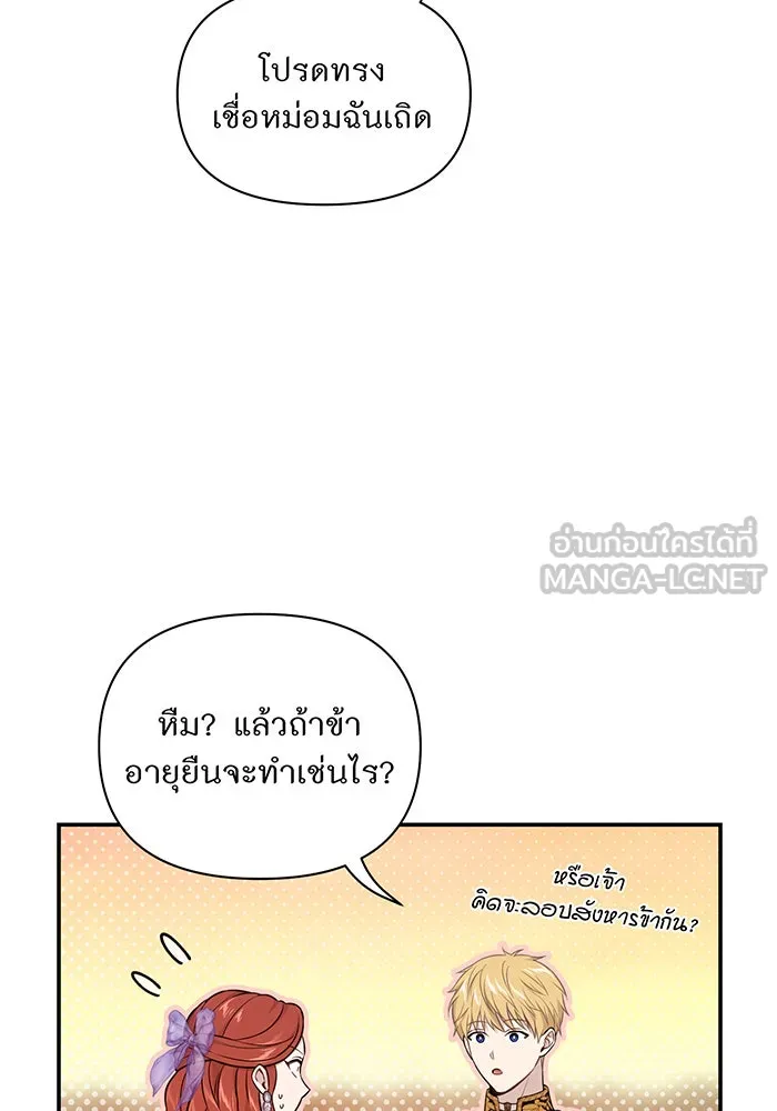 ห้องนอนลับของเจ้าหญิงต้องสาป ตอนที่ 132 ข้าจะแต่งงานกับเจ้า รูปที่ 114