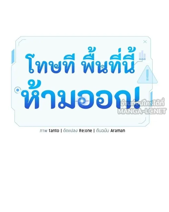 โทษที พื้นที่นี้ ตอนที่ 67 รูปที่ 80