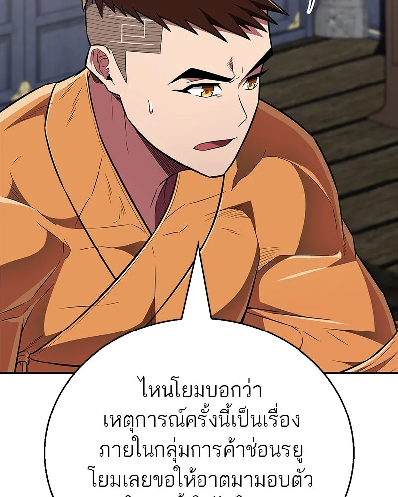 สุดยอดเทรนเนอร์แห่งยุทธภพ ตอนที่ 45 เหตุผลที่สองและข้อเสนอ รูปที่ 40