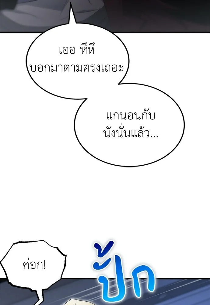 ผู้เชี่ยวชาญวันสิ้นโลก ตอนที่ 22 รูปที่ 110