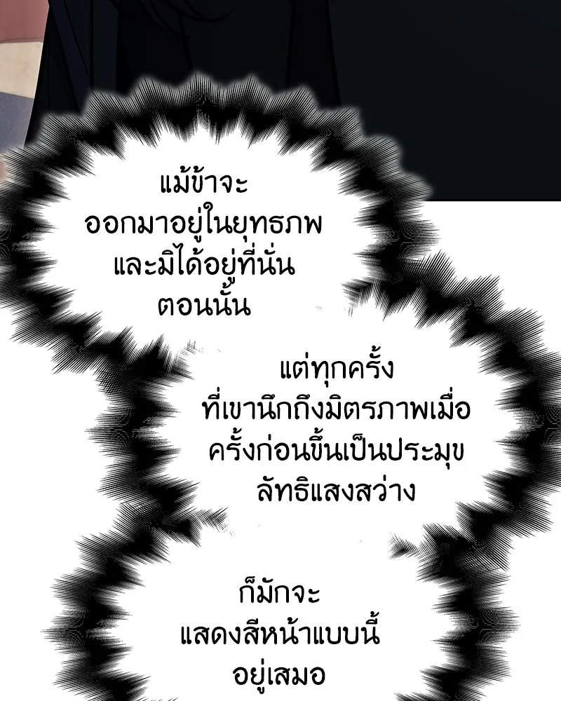 เกิดอีกทีเป็นว่าที่ประมุขลัทธิมาร ตอนที่ 137 รูปที่ 112