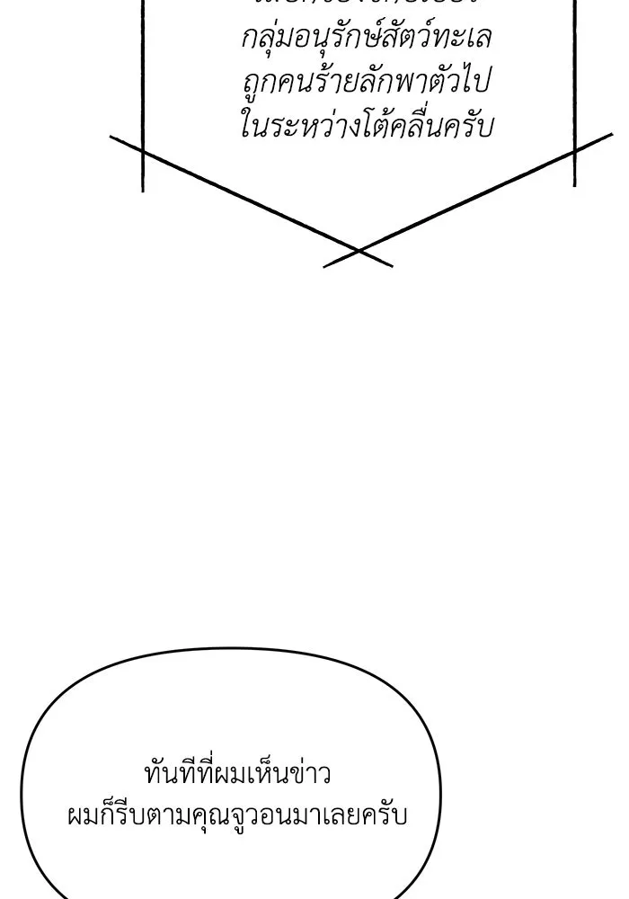 รักน้ำ รักปลา รักเธอนะ ตอนที่ 42 ปลาถูกจับ รูปที่ 52
