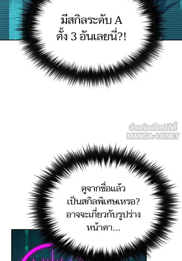 My S-Class Hunters ตอนที่ 106 หน้าตาคือสกิล รูปที่ 57