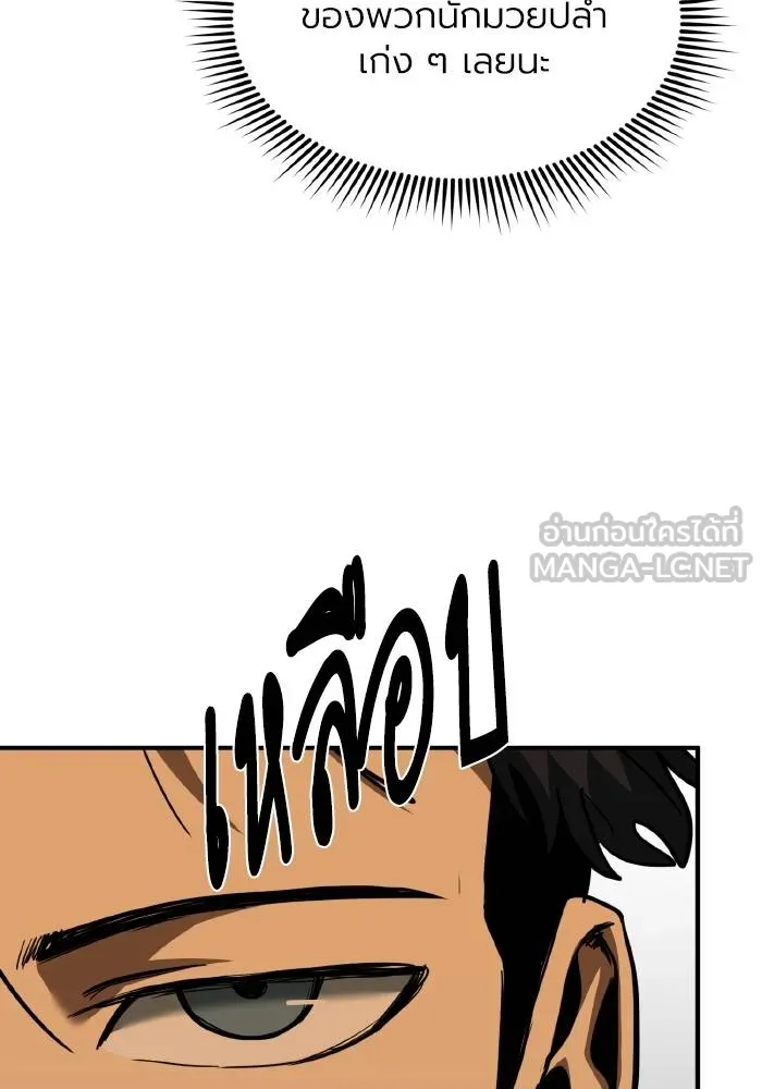 ราชาแห่งอ็อกทากอน ตอนที่ 43 รูปที่ 78