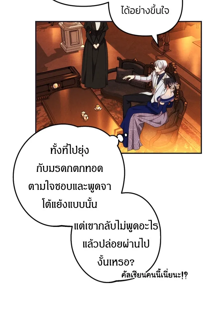 ฉันจะจีบท่านดยุกแดนเหนือ ตอนที่ 5 รูปที่ 58