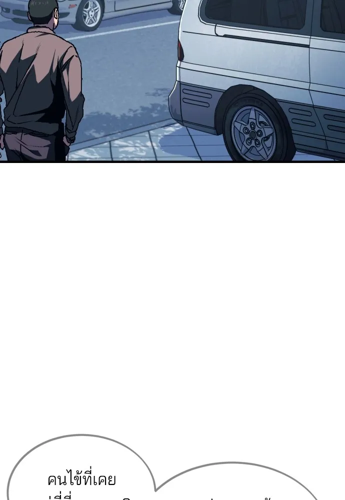 สนิมเชือดเลือดสาด ตอนที่ 10 รูปที่ 94