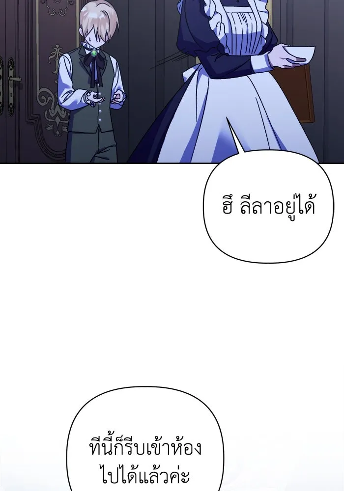 ชีวิตใหม่ในตระกูลมือสังหาร ตอนที่ 15 รูปที่ 76