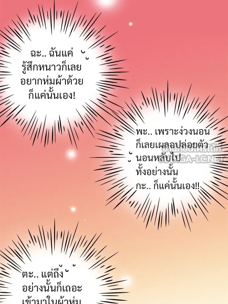 Bring the Love ตอนที่ 69 รูปที่ 3