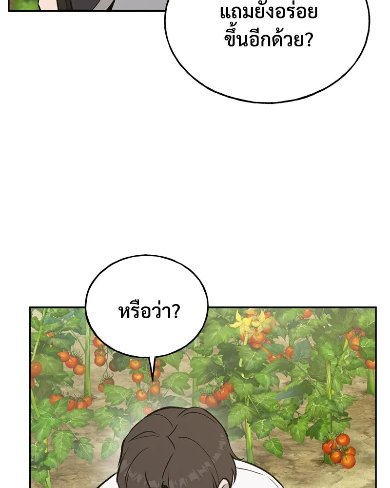 ปลูกผักพิชิตหอคอย ตอนที่ 23 รูปที่ 131