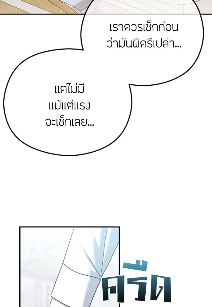 วิธีหนีตายจากนิยายโรคจิต ตอนที่ 84 รูปที่ 83