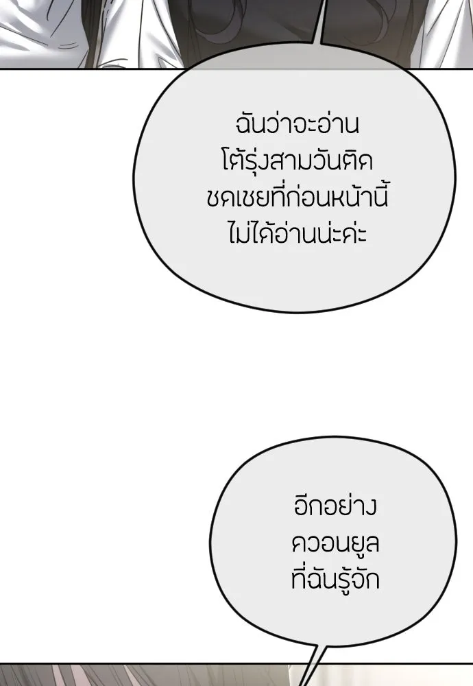 วิธีหนีตายจากนิยายโรคจิต ตอนที่ 74 รูปที่ 43