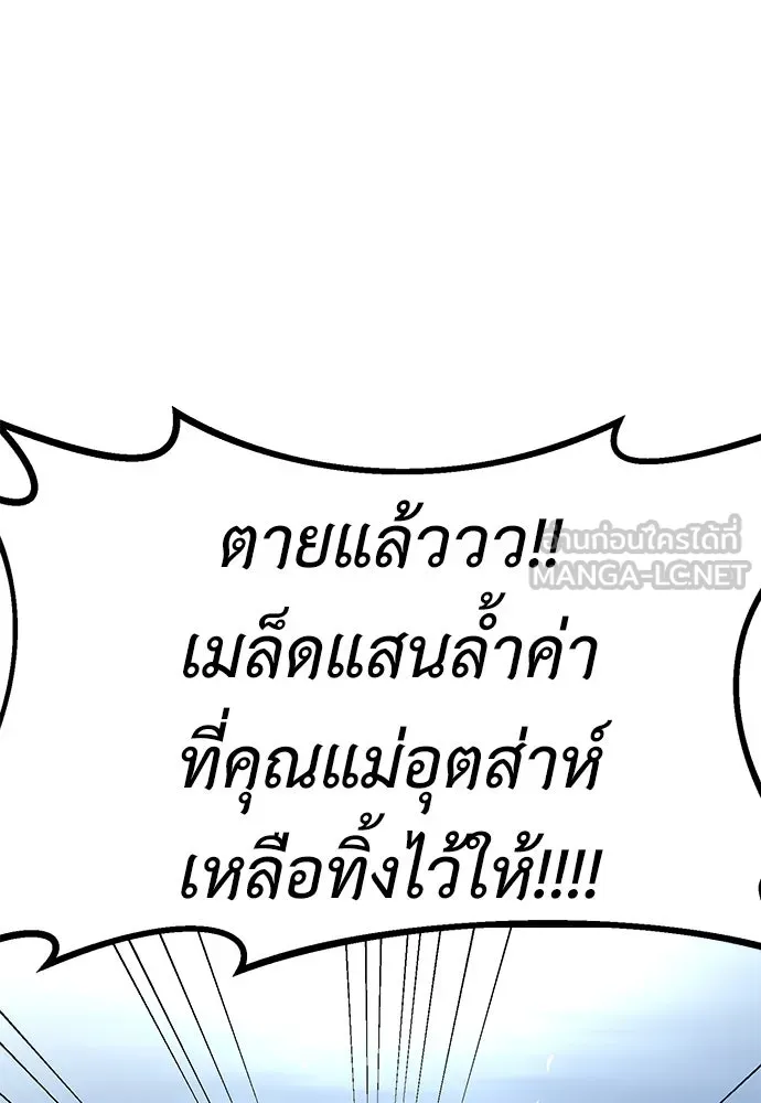 ไอ้เพลเยอร์นั่น ฉันฆ่ามันเอง ตอนที่ 10 รูปที่ 153