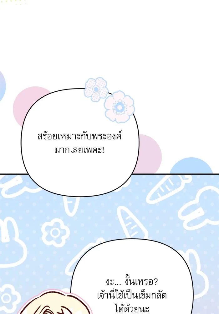 เกิดใหม่คราวนี้ ขอเป็นคนดีดูสักครั้ง ตอนที่ 68 รูปที่ 73