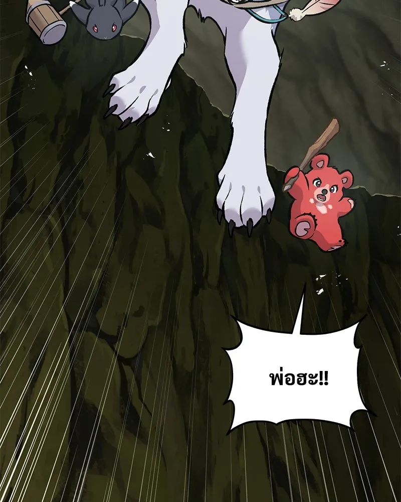 ปลูกผักพิชิตหอคอย ตอนที่ 90 รูปที่ 224