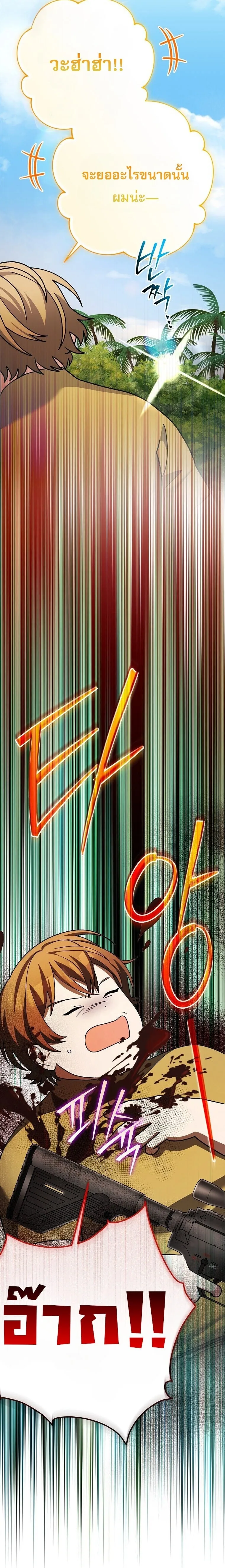 Genius Archer_s Streaming ตอนที่ ตอนที่ 91 รูปที่ 16