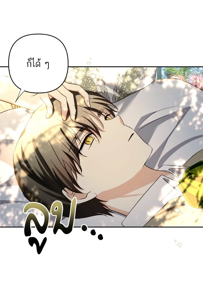 บุตรสาวของดยุกปีศาจ ตอนที่ 116 รูปที่ 53