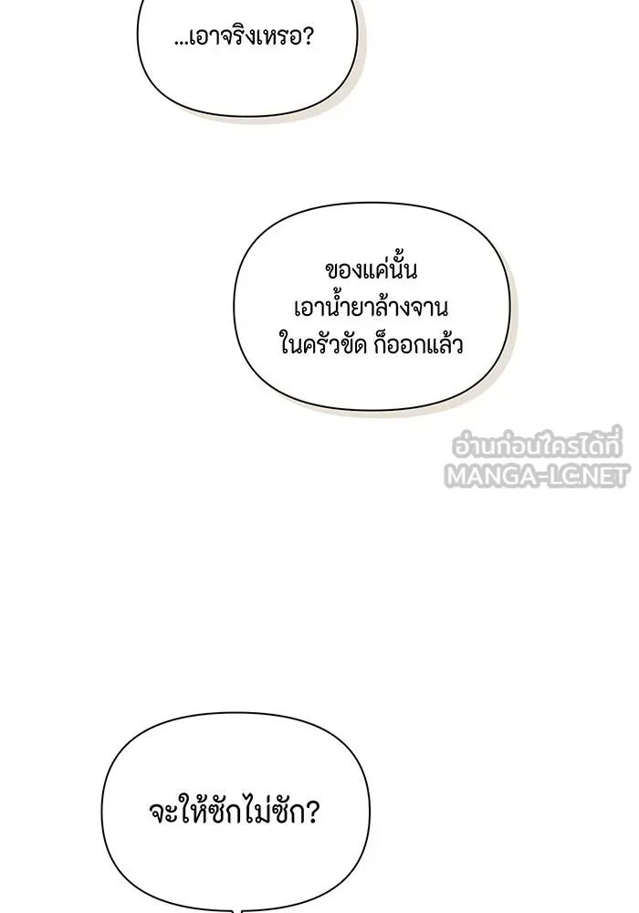 เพียงรุ่งอรุณ ตอนที่ 3 รูปที่ 9