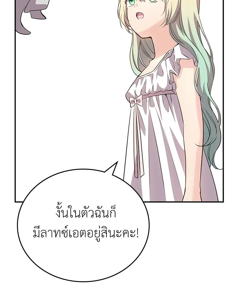 ลูกคนนี้ขอเปลี่ยนตอนจบ ตอนที่ 12 รูปที่ 73