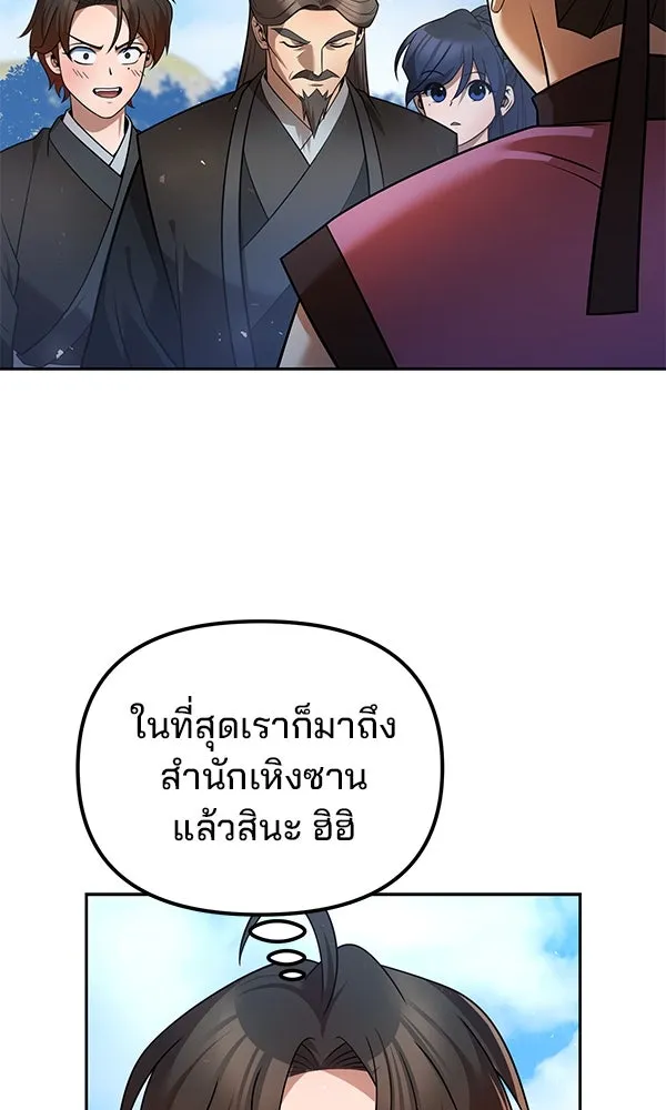 พอแล้วขันที อยากมีเจ้าโลก ตอนที่ 40 รูปที่ 8