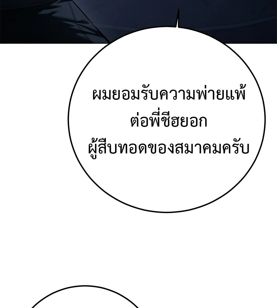 มัจจุราชชุดแดง ตอนที่ 57 รูปที่ 8
