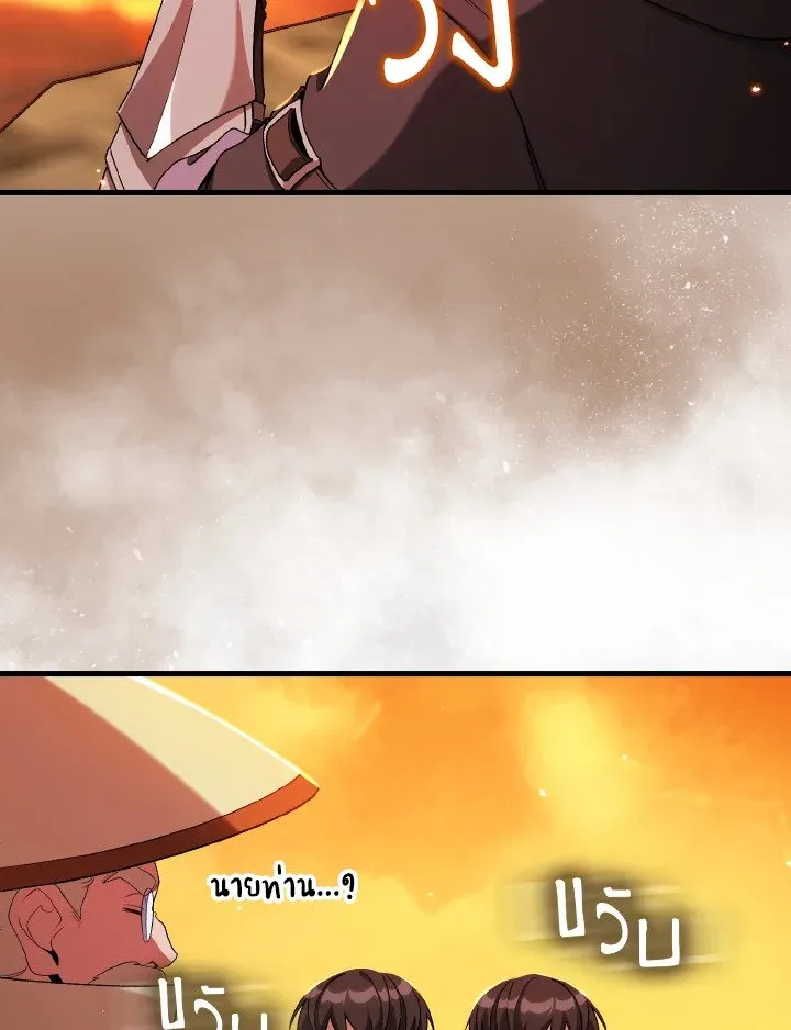 Max Level Player ตอนที่ ตอนที่ 88 รูปที่ 24