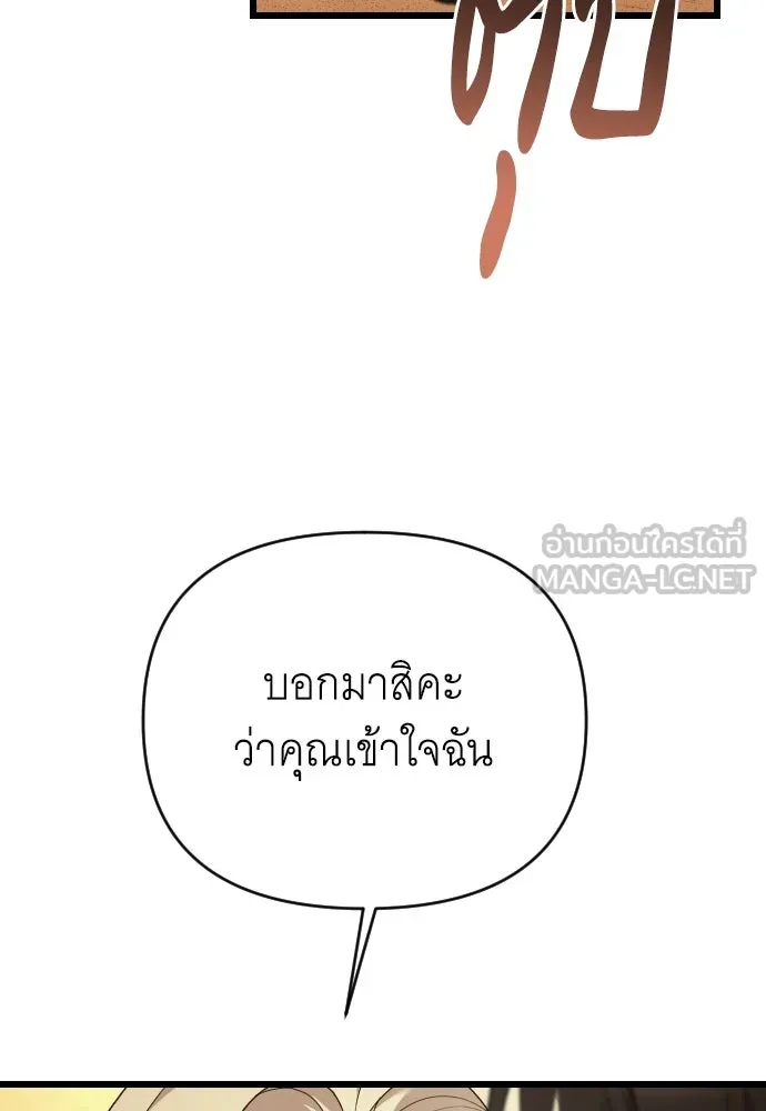 จำเลยหัวใจ ตอนที่ 81 รูปที่ 111