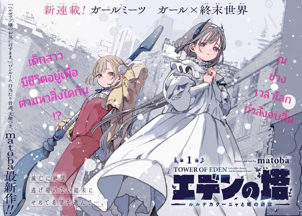 Manga-lc-com อ่านมังงะ อ่านการ์ตูน ออนไลน์ ฟรี Tower of Eden Luluchikakunia and the Tower Labyrinth ตอนที่ 1 2 3 4 5 6 7 8 9 10 11 12 13 14 ฟรี ไม่มีโฆษณา Manga-lc - อ่าน มังงะ อ่าน การ์ตูน ออนไลน์ อ่านมังงะ ฟรี