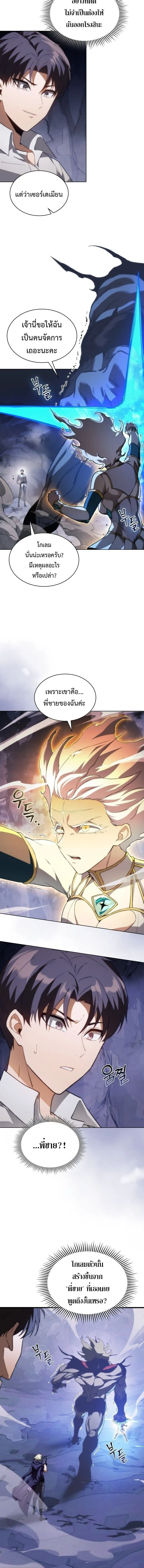 Return of the Apocalypse-Class Death Knight เดธไนท_ระด_บหายนะหวนค_นส_อด_ต ตอนที่ ตอนที่ 61 รูปที่ 12