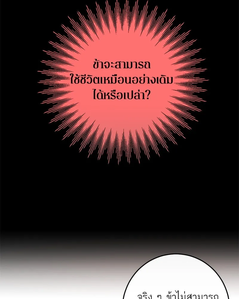 ตำนานเทพธิดาตกสวรรค์ ตอนที่ 75 รูปที่ 131