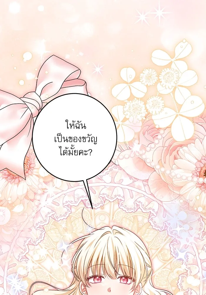 ครอบครัวตัวร้ายปล่อยฉันไปเถอะ ตอนที่ 35 รูปที่ 107
