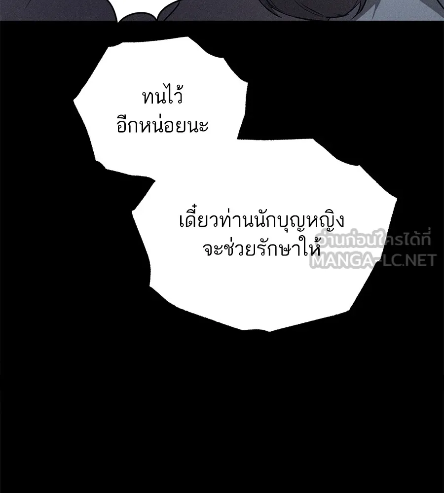ทางหลุดพ้นของนักบุญลวง ตอนที่ 3 รูปที่ 69