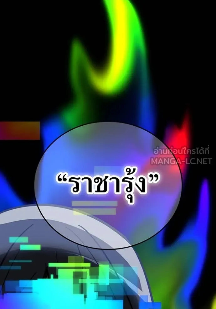 เพลเยอร์เลือดเทวะ ตอนที่ 80 รูปที่ 127