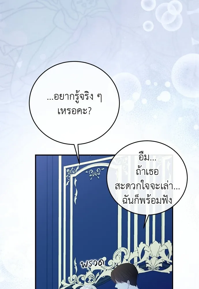 สาวใช้อย่างฉัน ขอเลือกหันหลังให้นาย ตอนที่ 53 รูปที่ 50